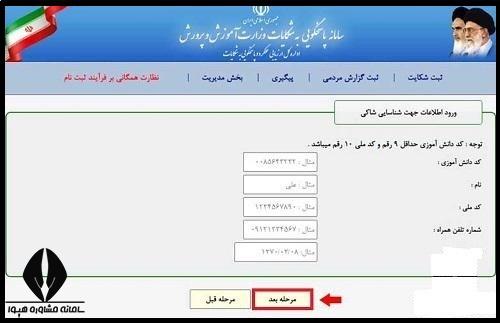 نحوه شکایت از معلم بلاگر
